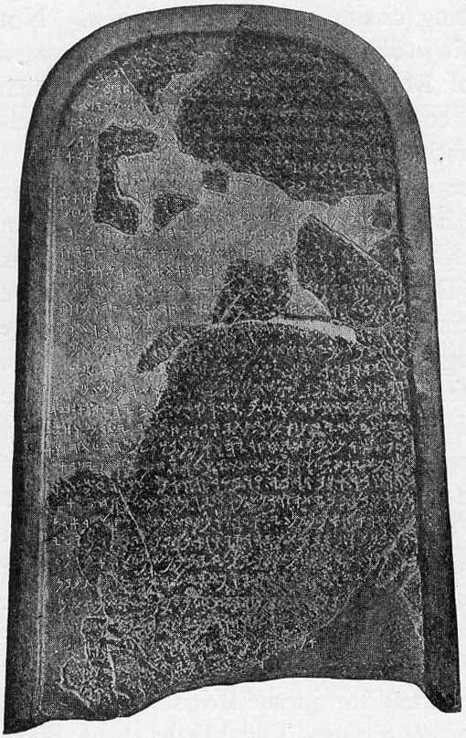Moabite Stone (Mesha Stele)